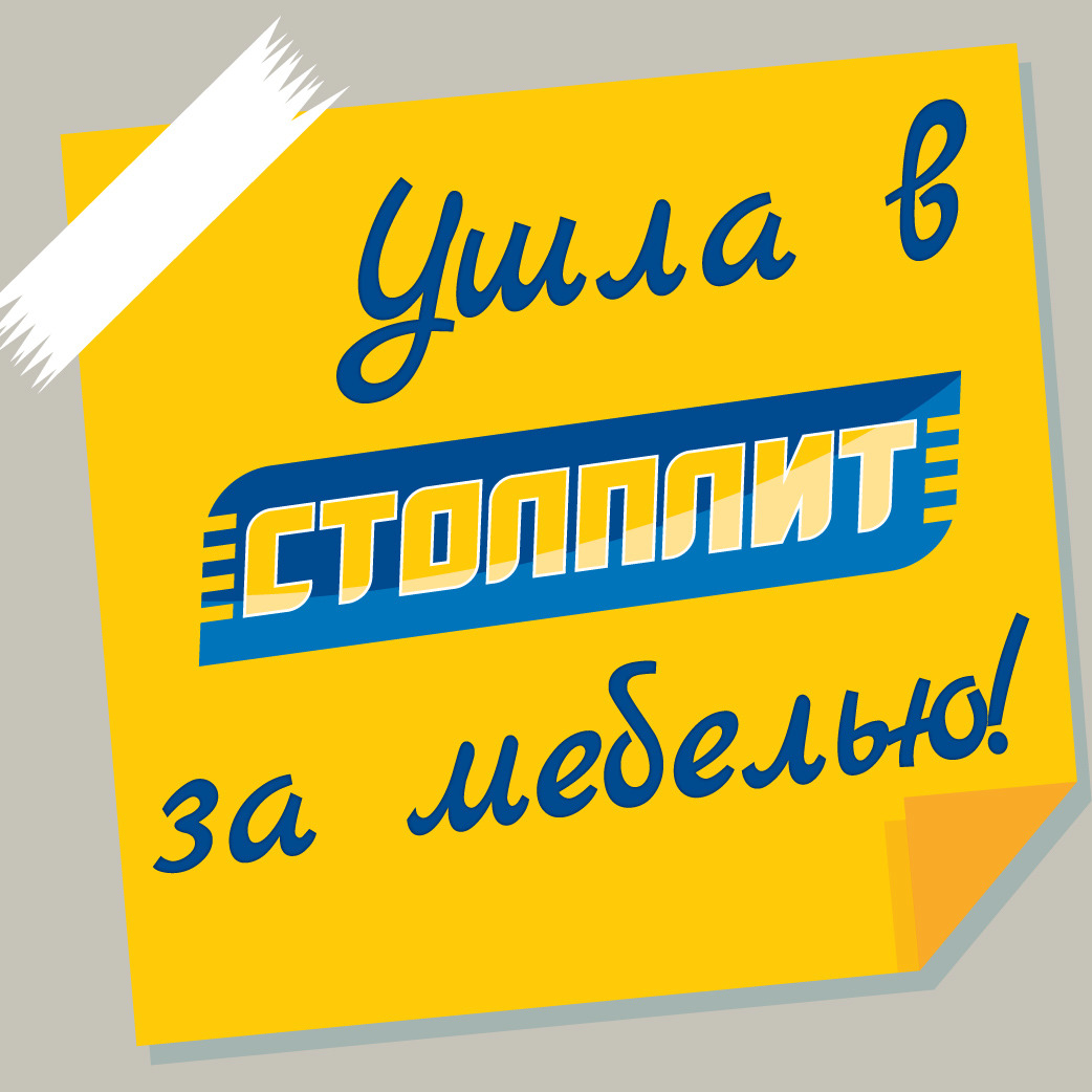 Ушла за мебелью
