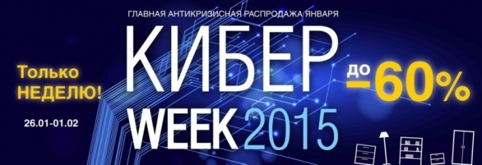 kiber_week_banner_glavnaya.jpg