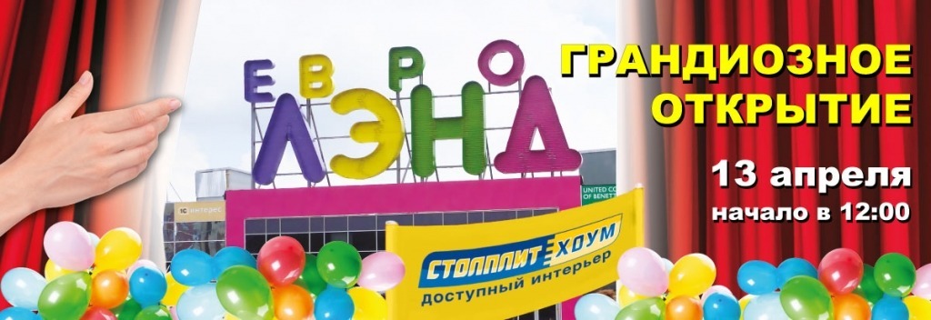 открытие-в-Иваново.jpg