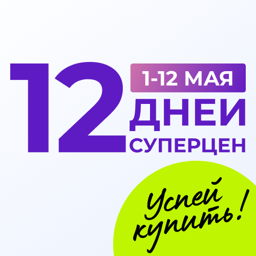 soc new_акция_12 дней суперцен (05-24).png soc new_акция_12 дней суперцен (05-24).png