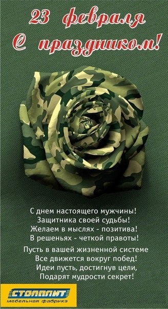 С 23 февраля! С праздником!.jpg С 23 февраля! С праздником!.jpg