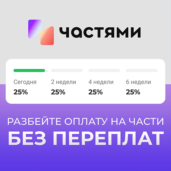 частями_600х600.jpg