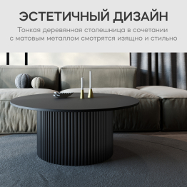 Стол круглый журнальный с черным металлическим подстольем GENGLASS TRUBIS Wood 100