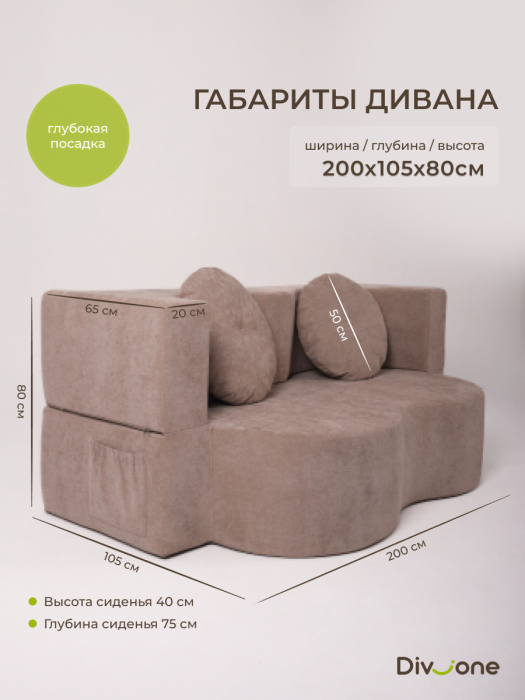 Детские диваны, Бескаркасный диван-кровать "Дадли ЛАЙТ" 1950*1050мм. велюр