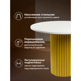 Стол Барел 110 (золотые ноги)