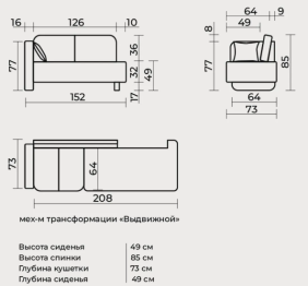Кушетка Хавьер, угол правый