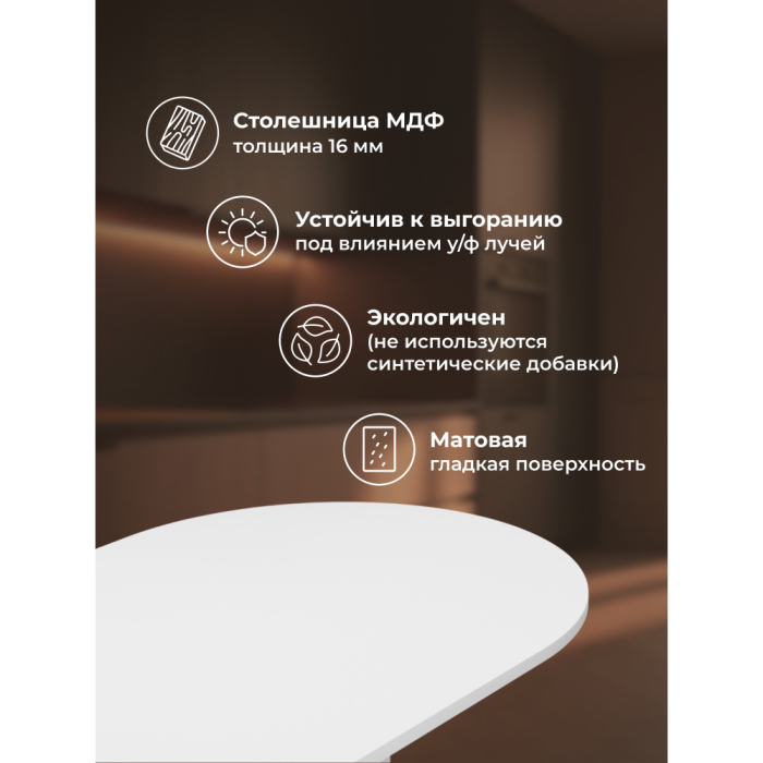 Обеденные столы, Стол Барон О 160 х 90 (белые ноги)