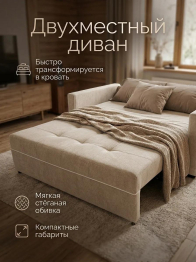 Диван-кровать аккордеон Кант, велюр,120