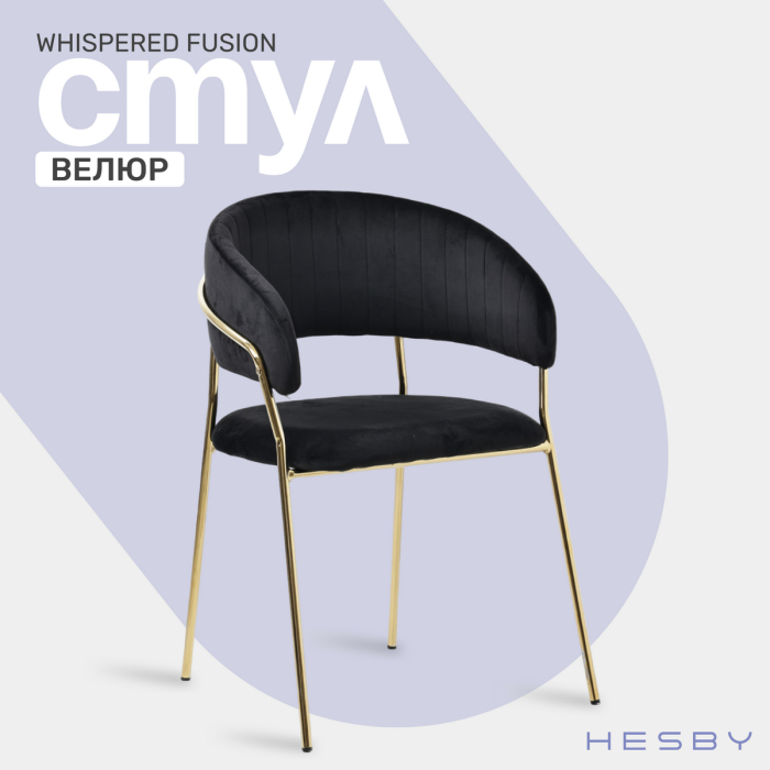 Стулья, Стул Whispered Fusion, золотой