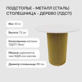 Стол круглый обеденный с золотым металлическим подстольем TRUBIS Wood L 80