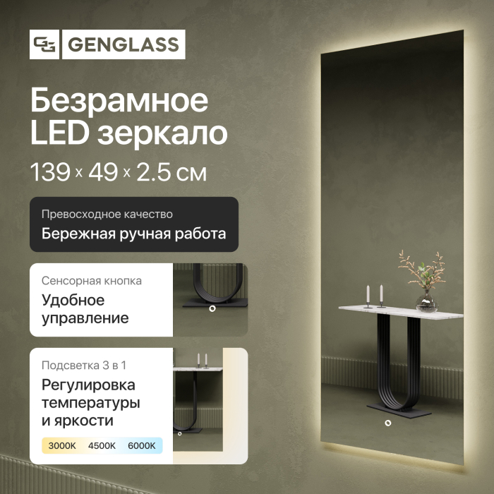 Зеркала в спальню, Прямоугольное зеркало с контурной подсветкой 3 в 1 HALFEO NF LED M, с сенсорным выключателем, 139*49