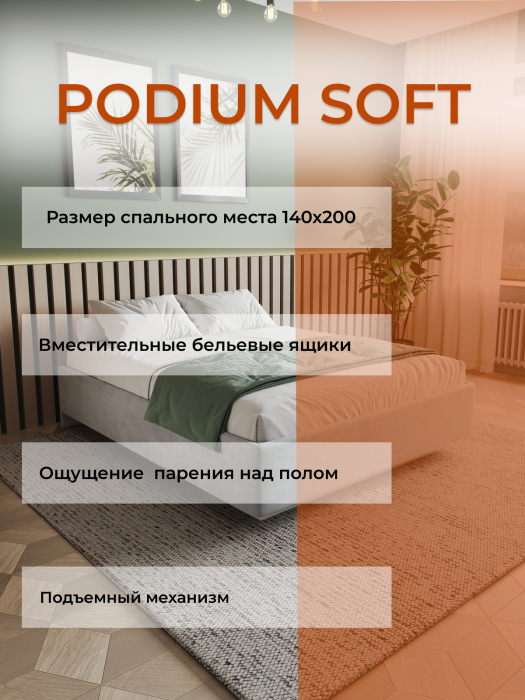 1400 x 2000, Кровать Podium Soft 140х200  без изголовья, с подъёмным механизмом