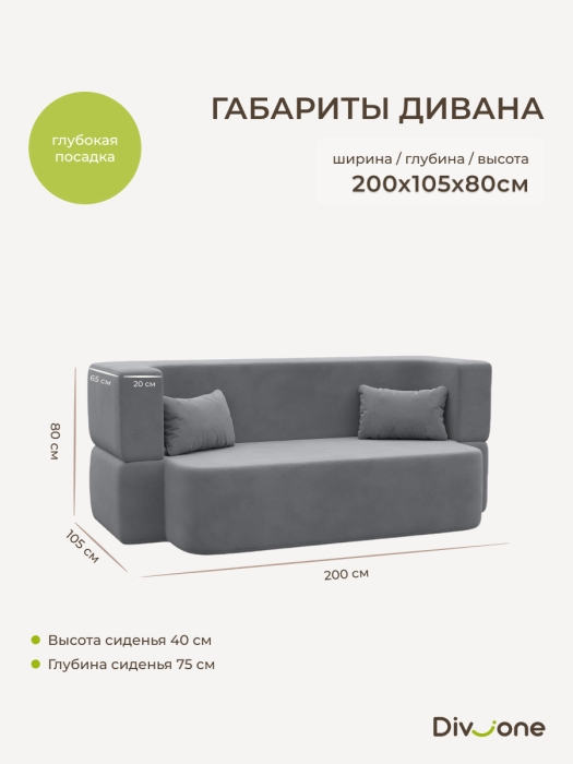 Детские диваны, Бескаркасный диван-кровать "Дадли ЛАЙТ" 1950*1050мм. велюр