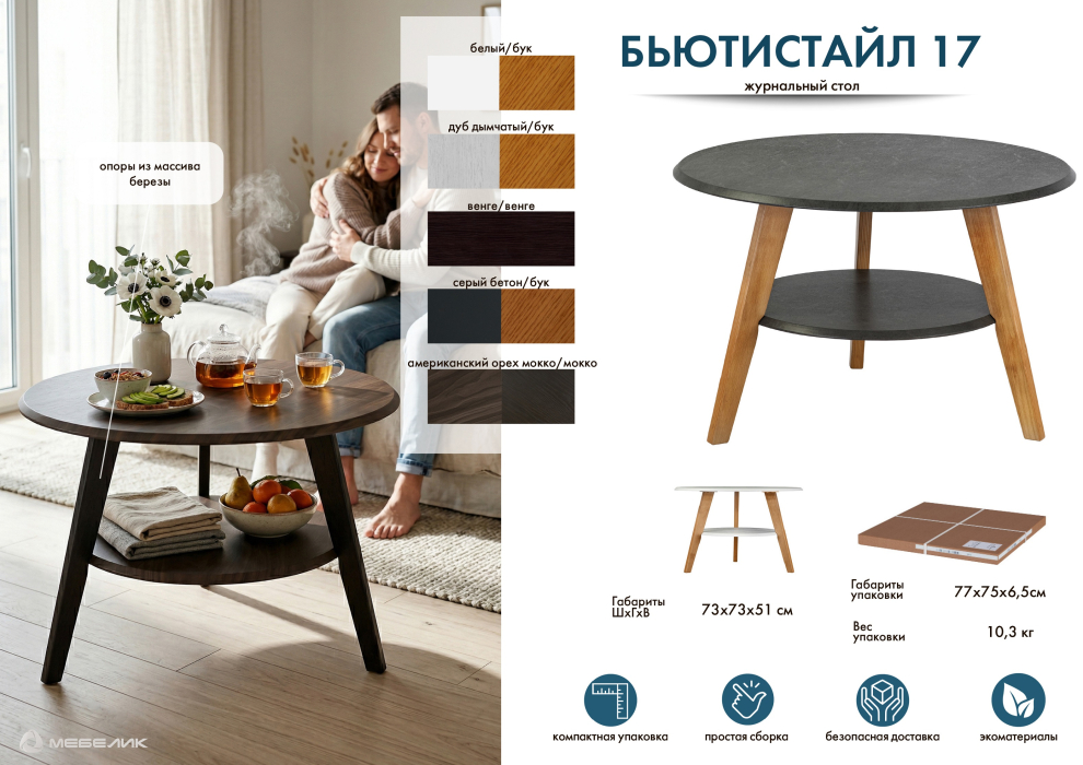 Журнальные столики, Стол журнальный БьютиСтайл 17 белый/бук