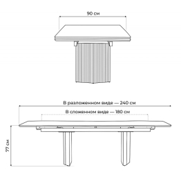 Керамический стол Монерон 180(240)x90