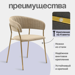 Стул Whispered Fusion, золотой