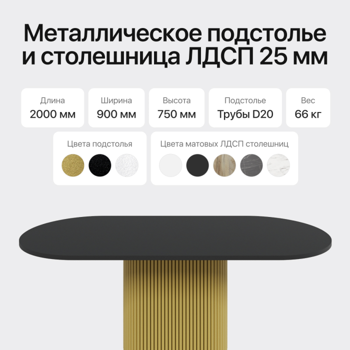 Обеденные столы, Стол овальный обеденный с металлическим золотым подстольем 200*90*75