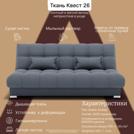 Прямой диван Фиеста-1, НПБ, Квест