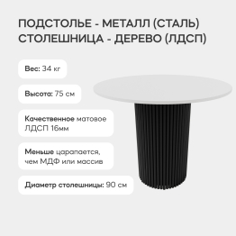 Стол круглый обеденный с чёрным металлическим подстольем TRUBIS Wood L 90 