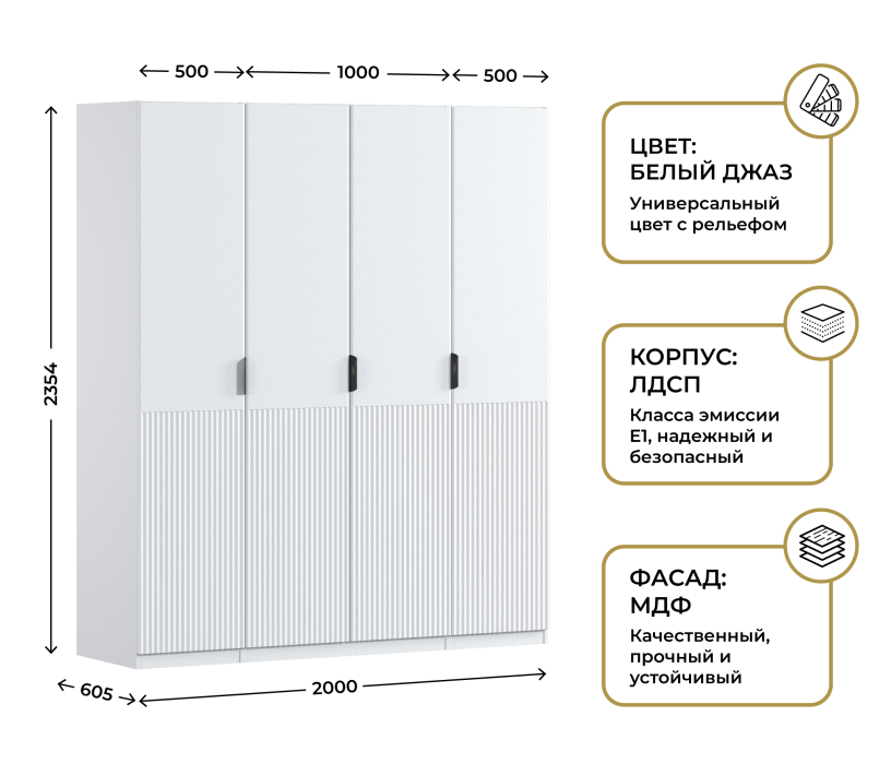 Для одежды, Шкаф четырехдверный Макс 2000 мм, вариант №4 (ЛДСП/МДФ)