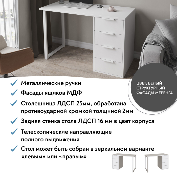 Прямые, Стол письменный С-410