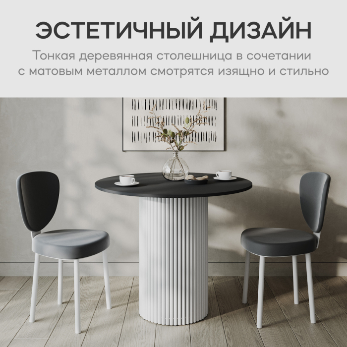 Обеденные столы, Стол круглый обеденный с белым металлическим подстольем TRUBIS Wood L 90