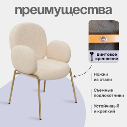 Стул Enchantment