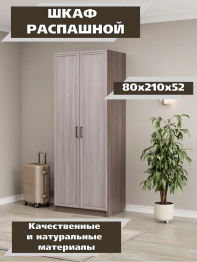 Шкаф распашной МДФ ШК-2/1