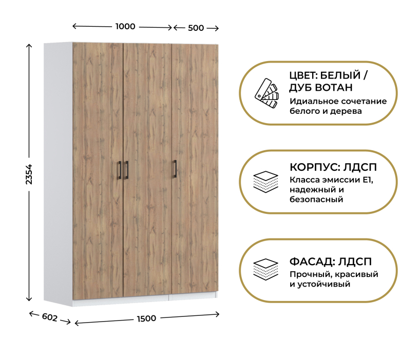 Для одежды, Шкаф трехдверный Макс 1500 мм, вариант №1 (ЛДСП)
