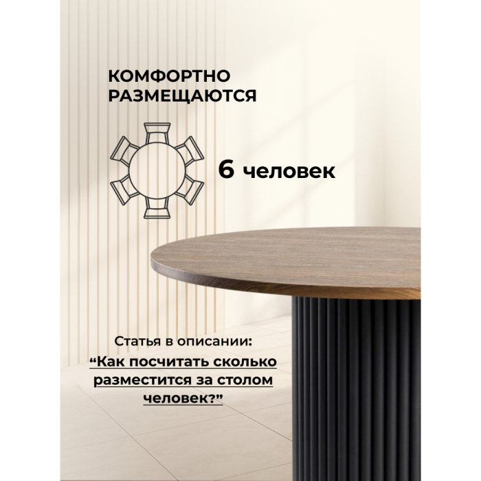 Обеденные столы, Стол Барел 100 (черные ноги)