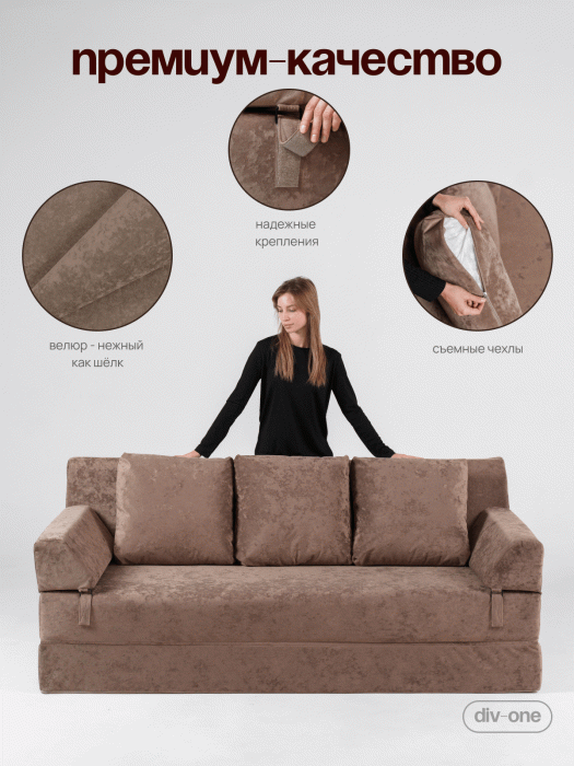 Детские диваны, Бескаркасный диван-кровать раскладной прямой Форд