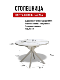 Стол Kenner DO1300 раздвижной, керамика , опоры капучино