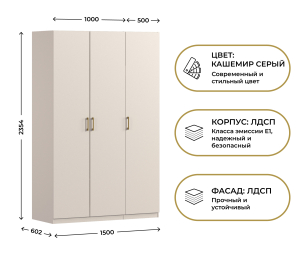 Шкаф трехдверный Макс 1500 мм, вариант №2 (ЛДСП)