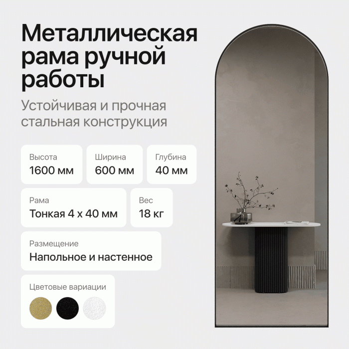 Зеркала в спальню, Зеркало рамное настенное в форме арки ARKIS M, 160*60 см