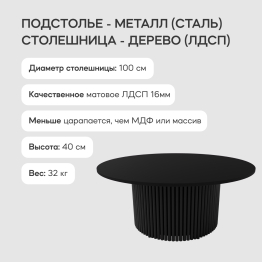 Стол круглый журнальный с черным металлическим подстольем GENGLASS TRUBIS Wood 100