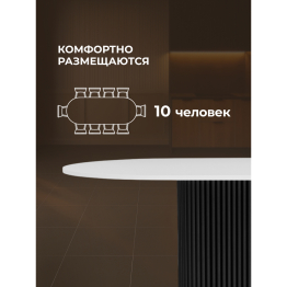 Стол Барон О 200 х 90 (черные ноги)