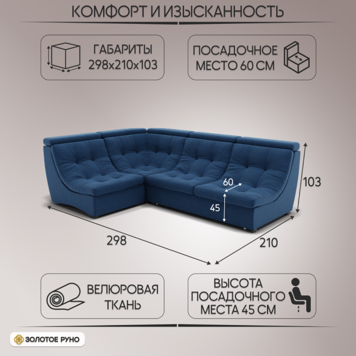 Диваны угловые в гостиную, Угловой Диван Монако-3 ППУ, велюр