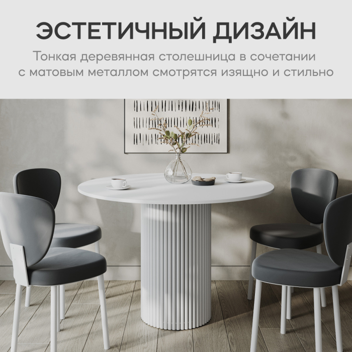 Обеденные столы, Стол круглый обеденный с белым металлическим подстольем TRUBIS Wood L 100