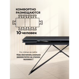 Керамический стол Ноттингем