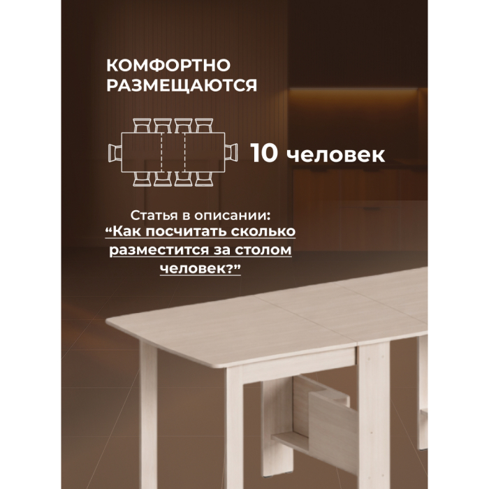 Обеденные столы, Стол-книжка СтК7