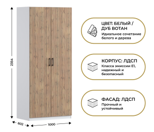 Шкаф двухдверный Макс 1000 мм, вариант №4 (ЛДСП)