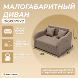 Прямой диван Бали ППУ, велюр