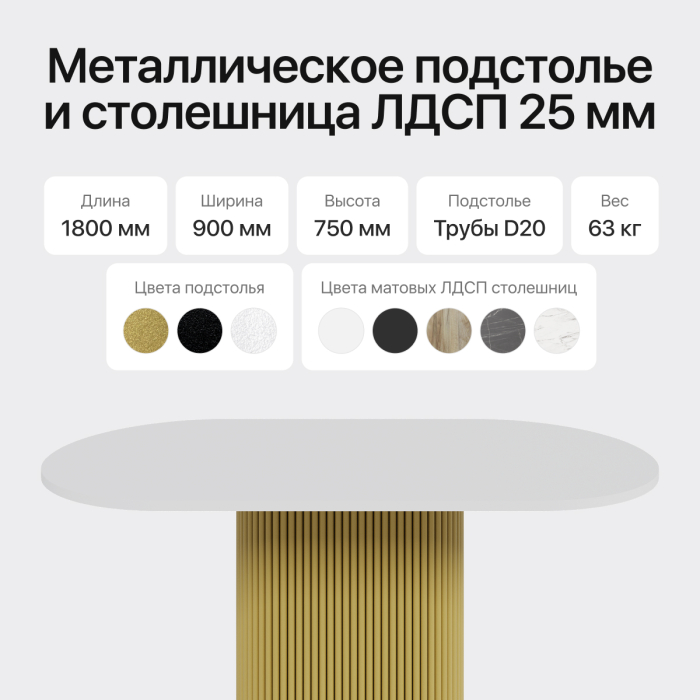 Обеденные столы, Стол овальный обеденный с металлическим золотым подстольем 180*90*75