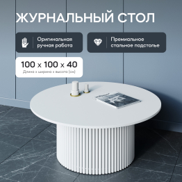 Стол круглый журнальный с белым металлическим подстольем GENGLASS TRUBIS Wood 100
