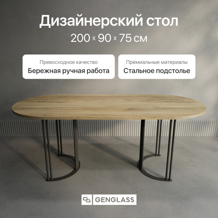 Обеденные столы, Стол овальный обеденный с черным металлическим подстольем VIOLUR 200