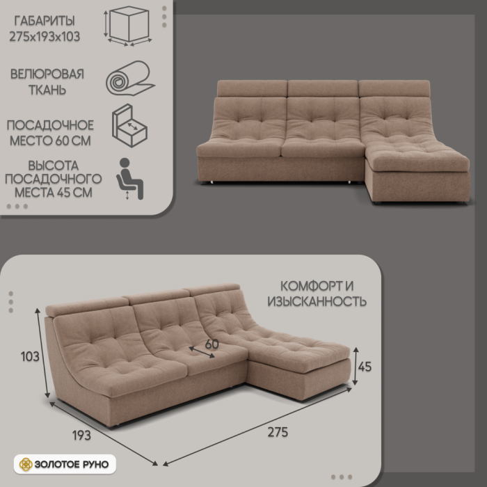 Диваны угловые в гостиную, Угловой диван Монако-2 ППУ, велюр