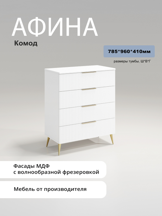 Комоды, Комод Афина АФ-01