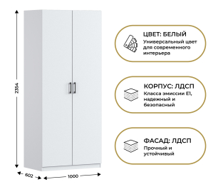 Шкаф двухдверный Макс 1000 мм, вариант №5 (ЛДСП)