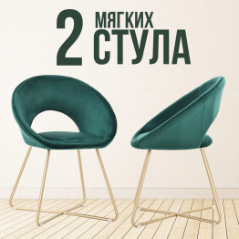 Комплект стульев Refuge, золотой (Комплект 4 шт)