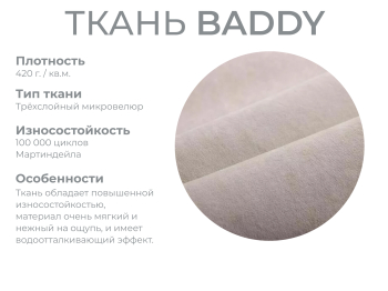 Модульный диван Майами-3,микровелюр,антивандальная и водостойкая ткань,венеция